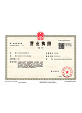 清丰营业执照副本